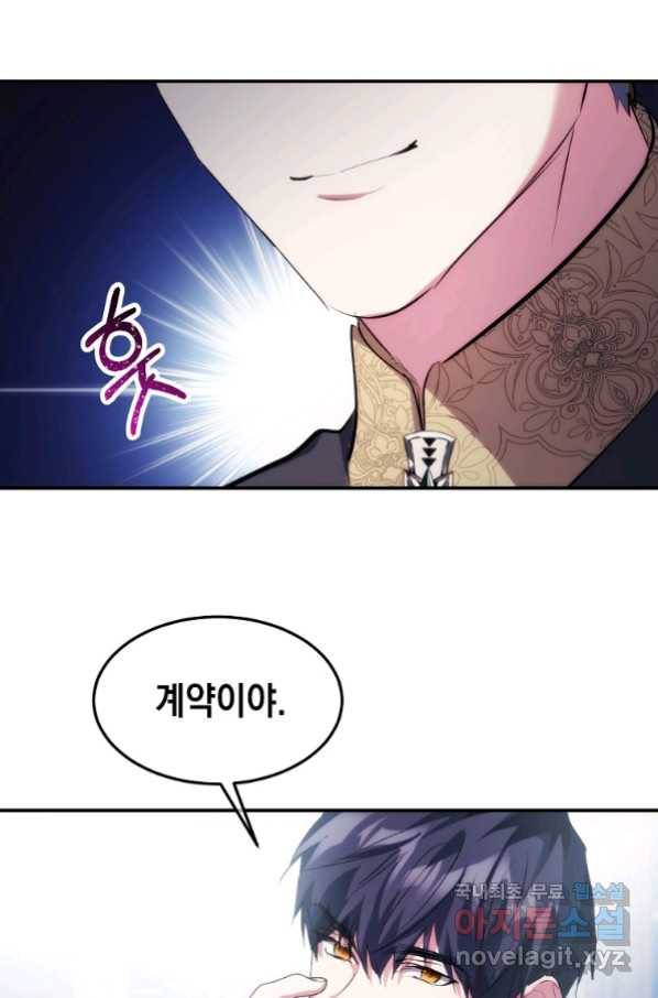 미친 왕녀 레니아 8화_ 44