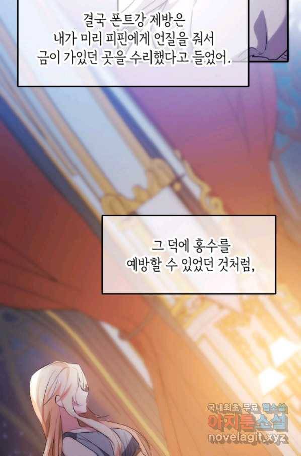 미친 왕녀 레니아 8화_ 49