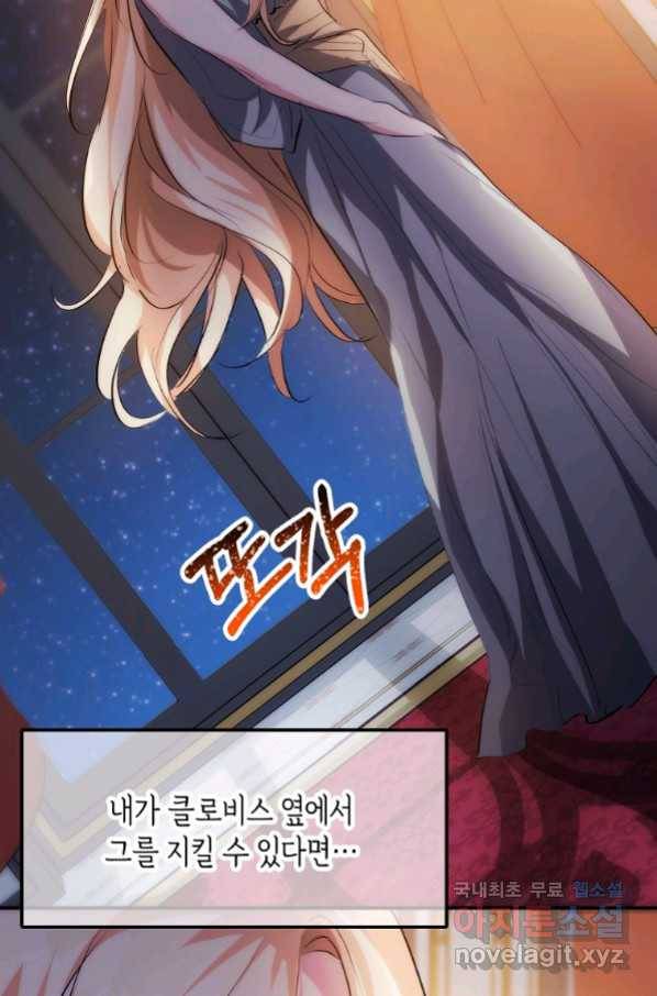 미친 왕녀 레니아 8화_ 50