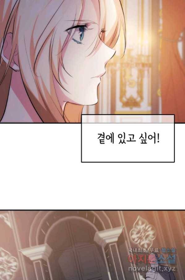 미친 왕녀 레니아 8화_ 51