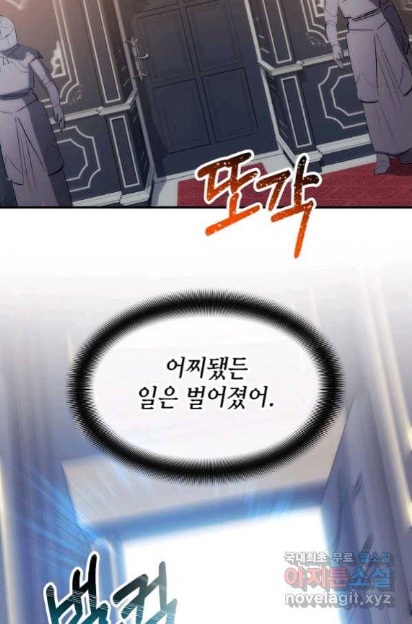 미친 왕녀 레니아 8화_ 52
