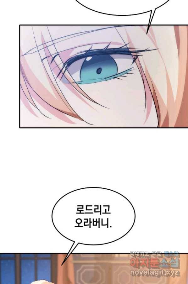 미친 왕녀 레니아 8화_ 54