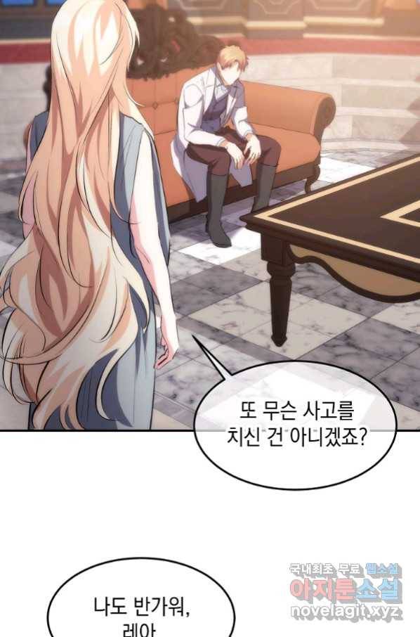 미친 왕녀 레니아 8화_ 55