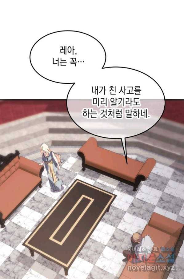 미친 왕녀 레니아 8화_ 57