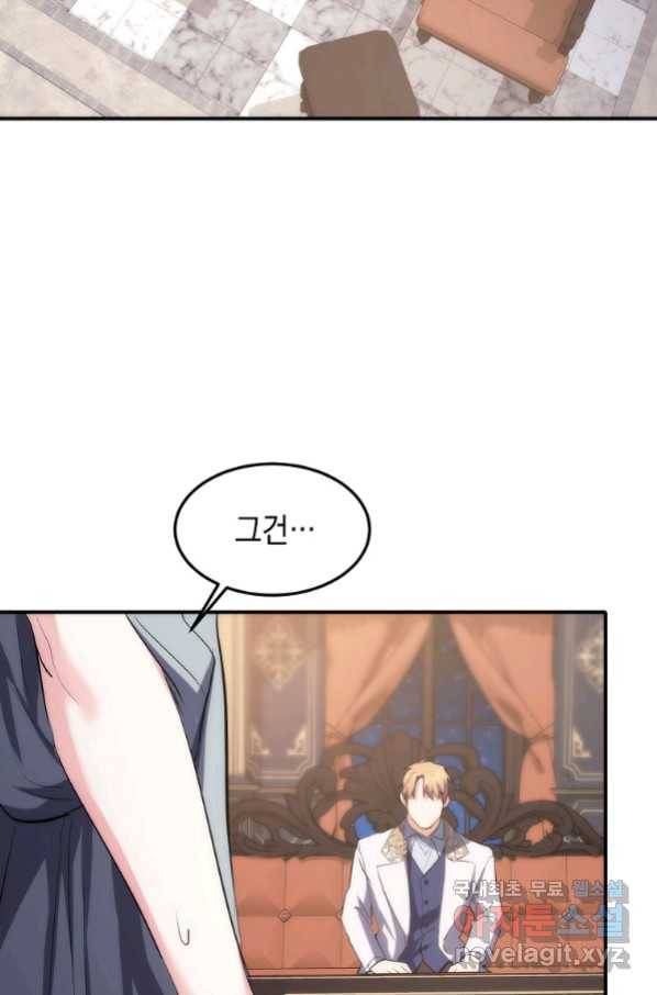 미친 왕녀 레니아 8화_ 58
