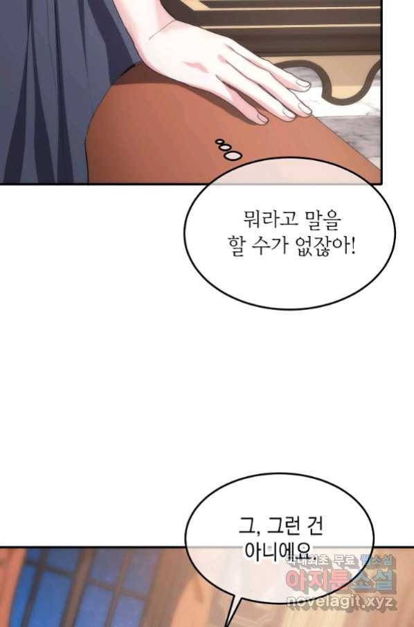 미친 왕녀 레니아 8화_ 59