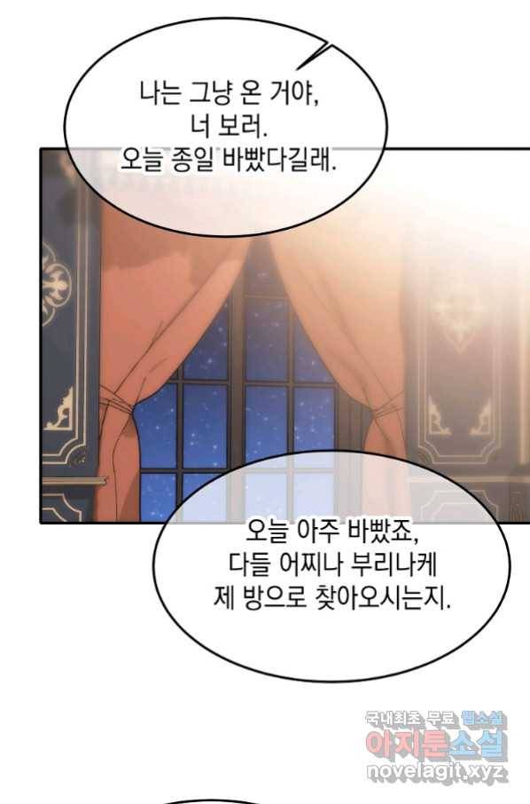 미친 왕녀 레니아 8화_ 61