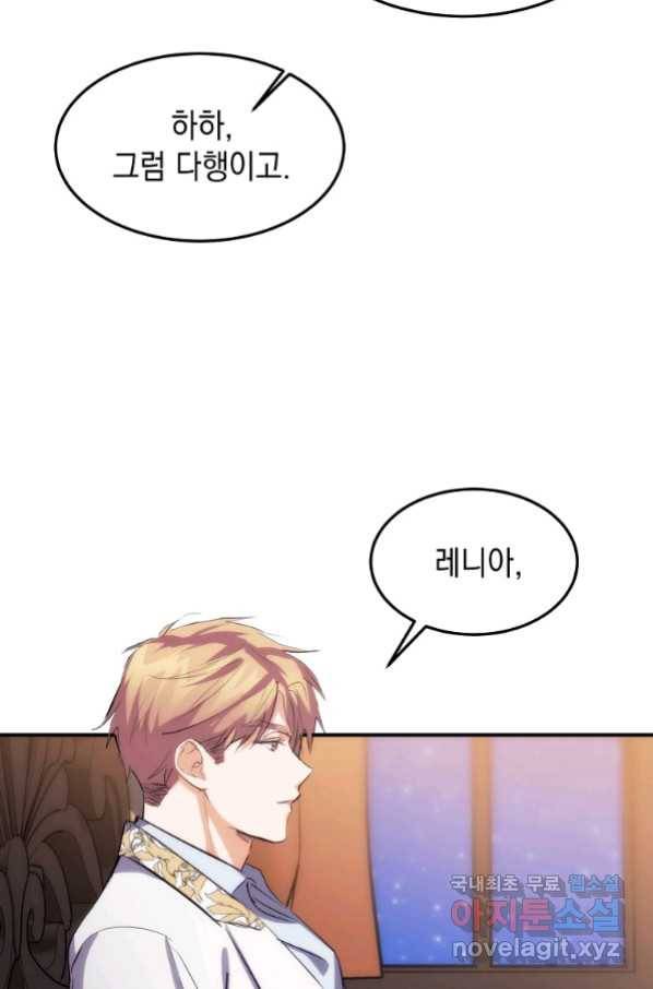 미친 왕녀 레니아 8화_ 63
