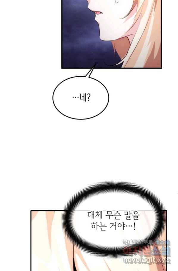 미친 왕녀 레니아 8화_ 65
