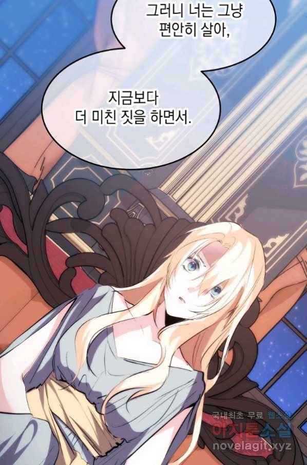 미친 왕녀 레니아 8화_ 67