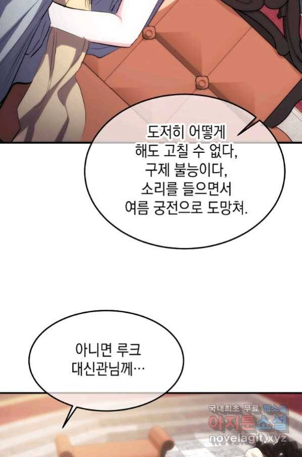 미친 왕녀 레니아 8화_ 68