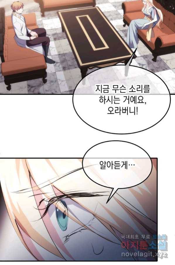미친 왕녀 레니아 8화_ 69