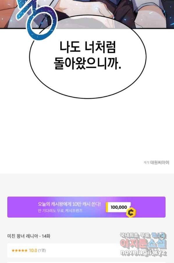 미친 왕녀 레니아 8화_ 72