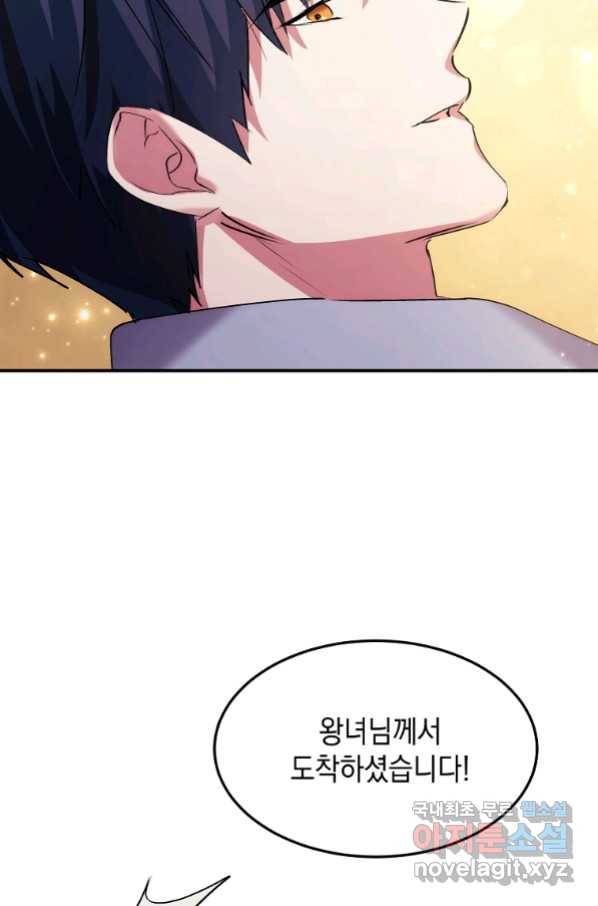 미친 왕녀 레니아 8화_ 73