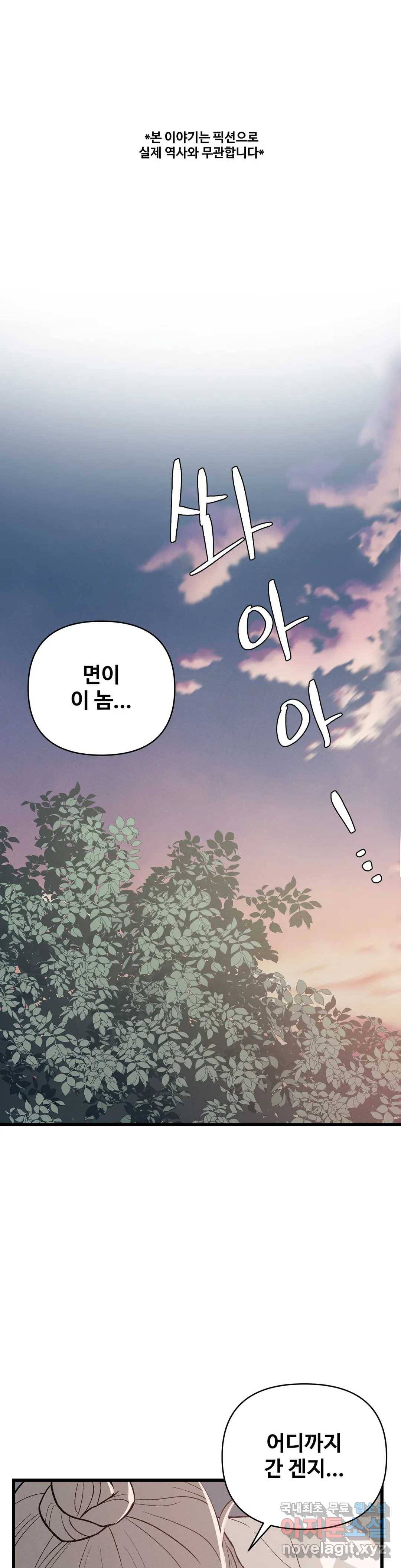 폭군의 실록 5화 1