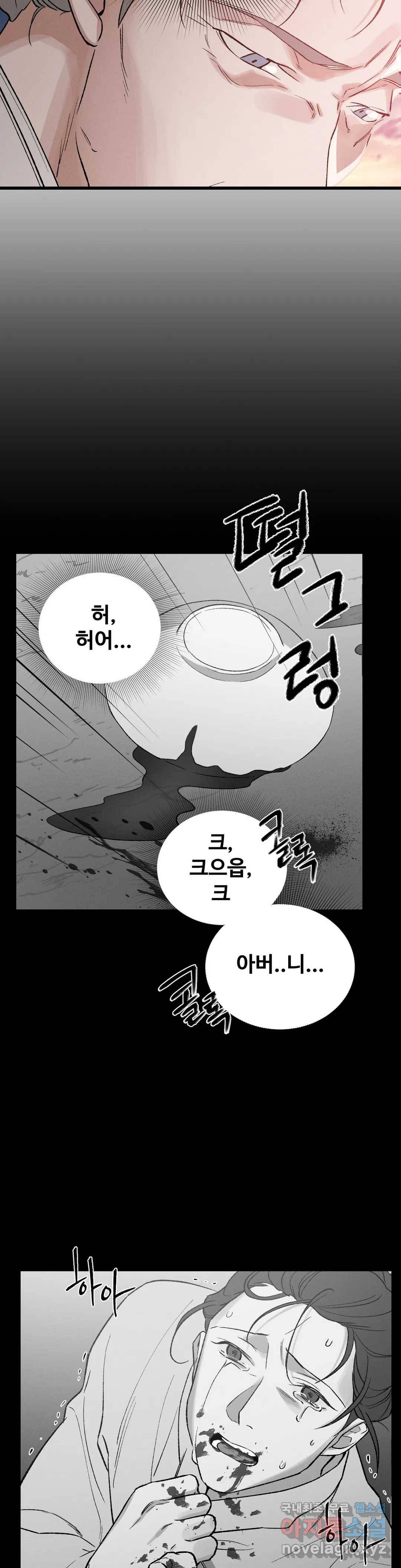 폭군의 실록 5화 3