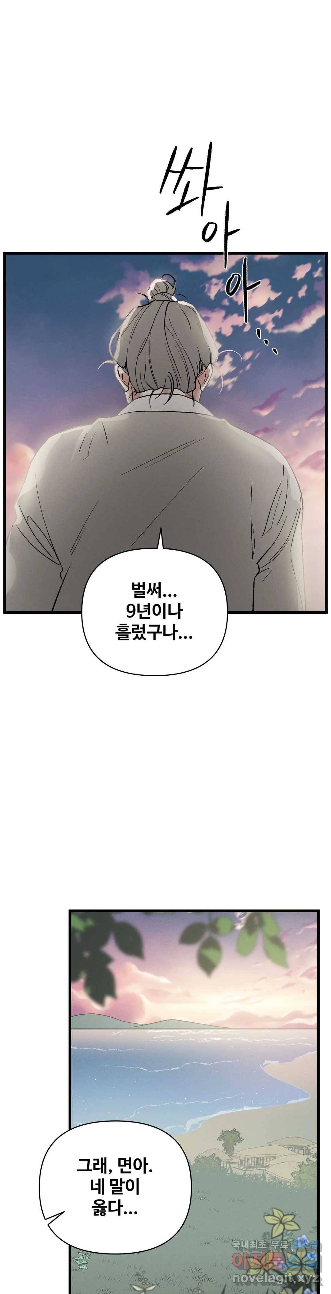 폭군의 실록 5화 6