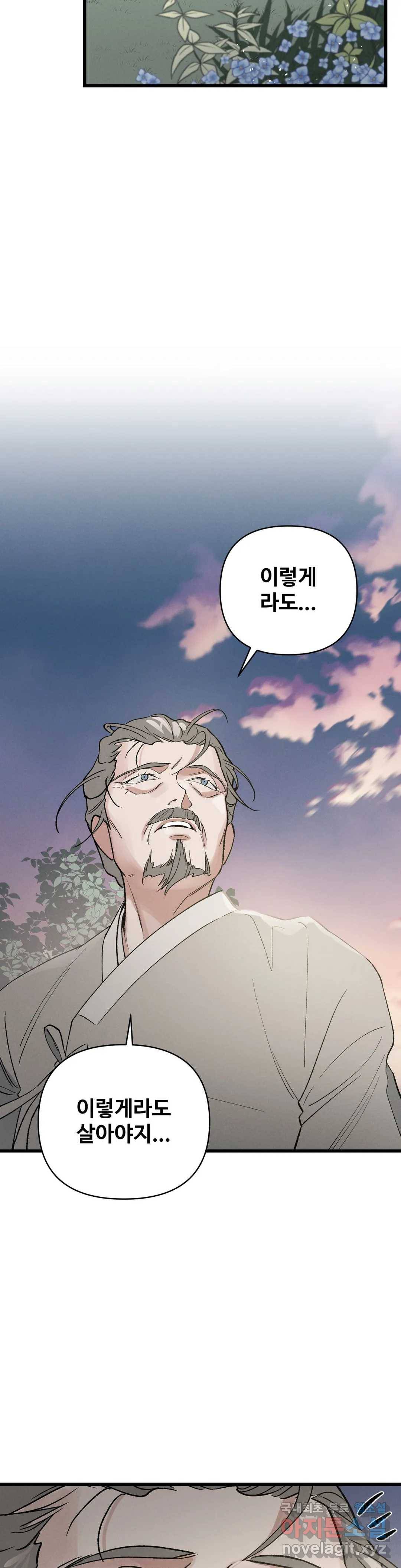 폭군의 실록 5화 7