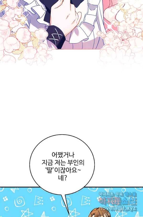 악역 공주님의 생존계획 90화 4