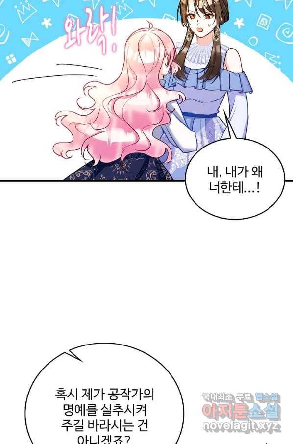 악역 공주님의 생존계획 90화 5
