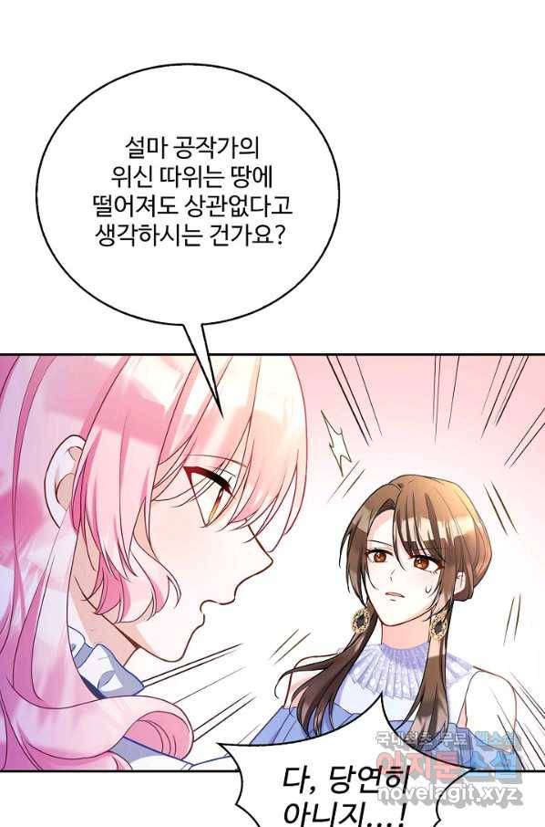 악역 공주님의 생존계획 90화 7