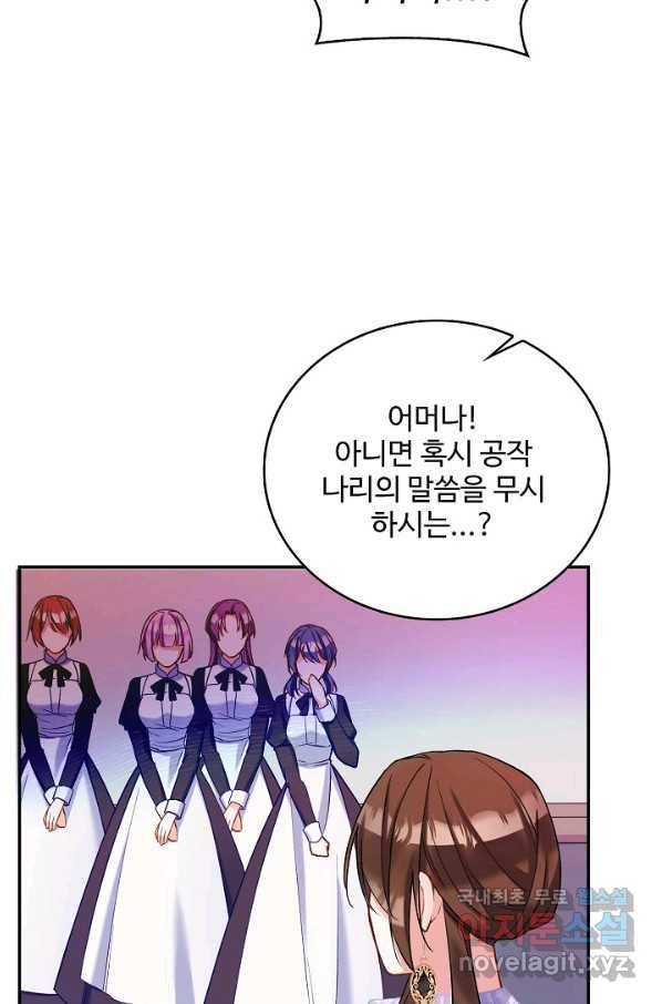 악역 공주님의 생존계획 90화 8