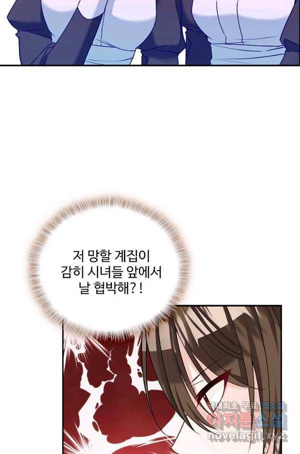 악역 공주님의 생존계획 90화 10