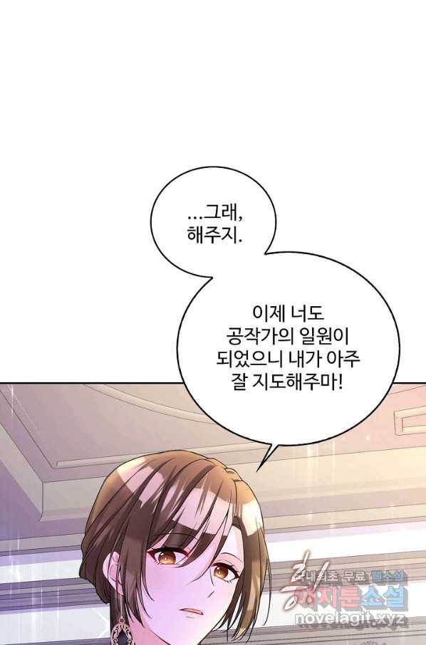 악역 공주님의 생존계획 90화 14