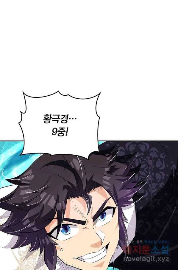 전신귀환 178화 1