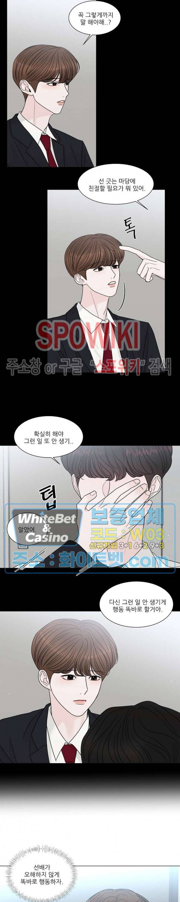 한 여름의 첫사랑 5화 2