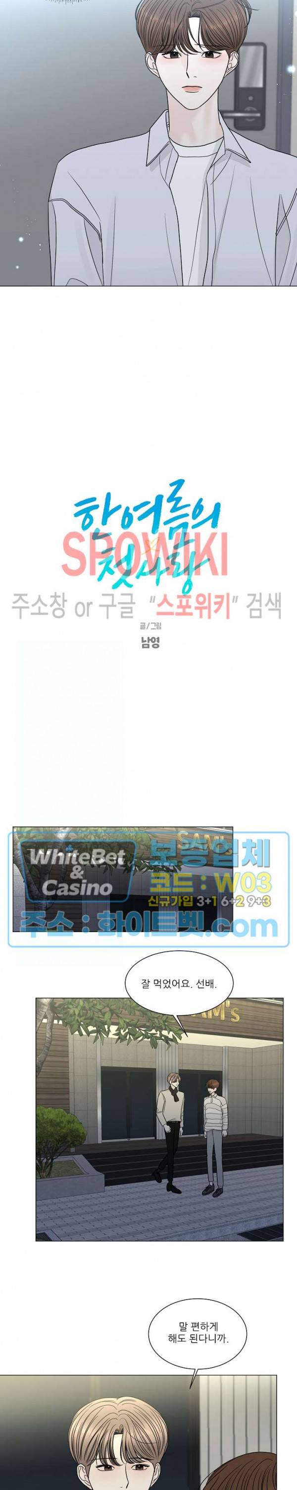 한 여름의 첫사랑 5화 3