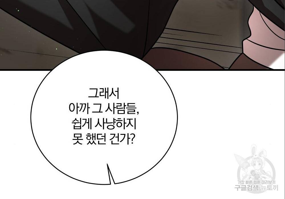 위대한 가문의 검술 천재가 되었다 12화 7