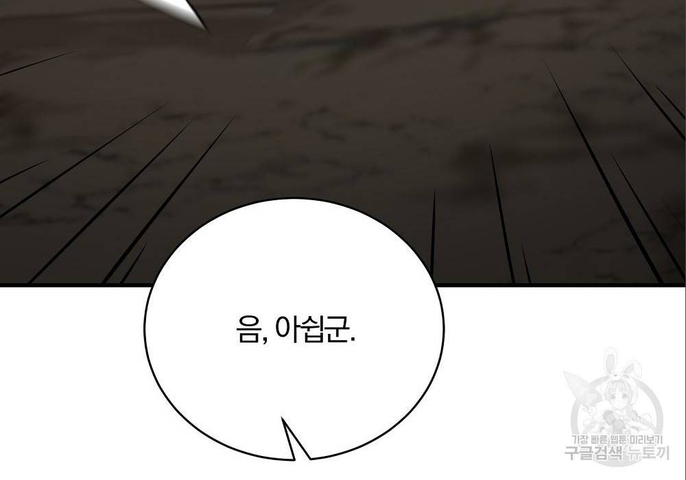 위대한 가문의 검술 천재가 되었다 12화 15