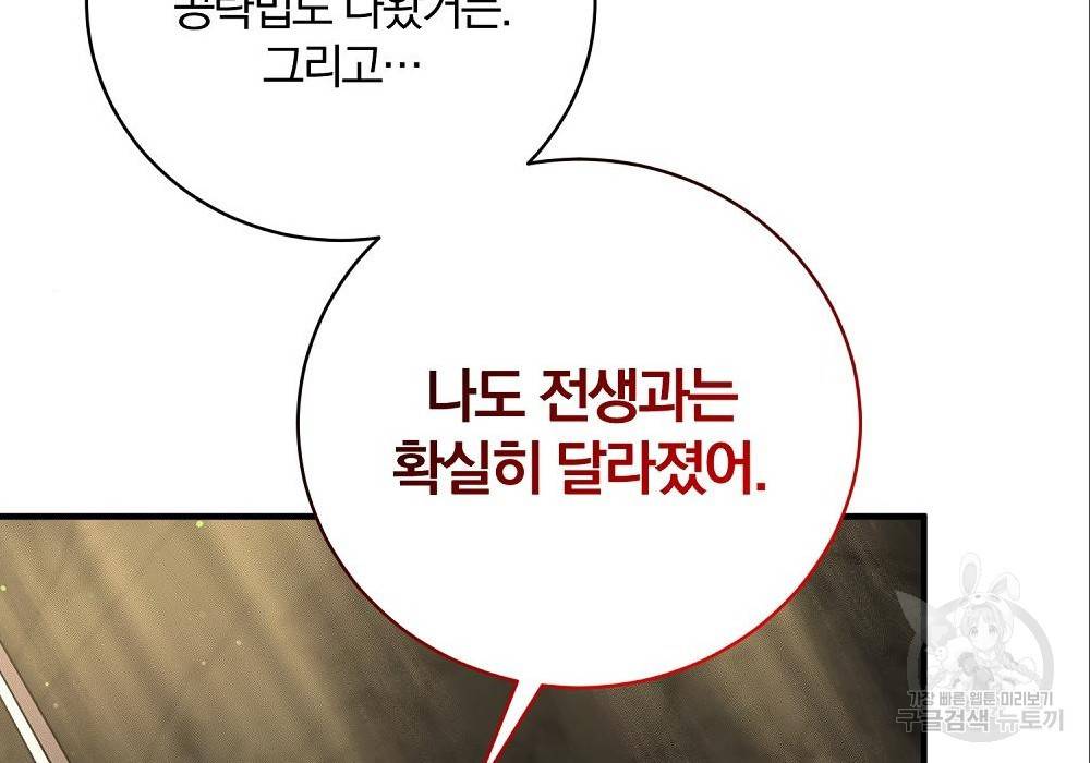 위대한 가문의 검술 천재가 되었다 12화 21