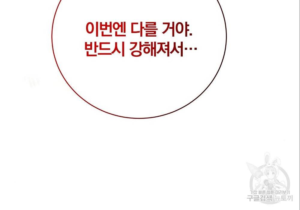 위대한 가문의 검술 천재가 되었다 12화 24