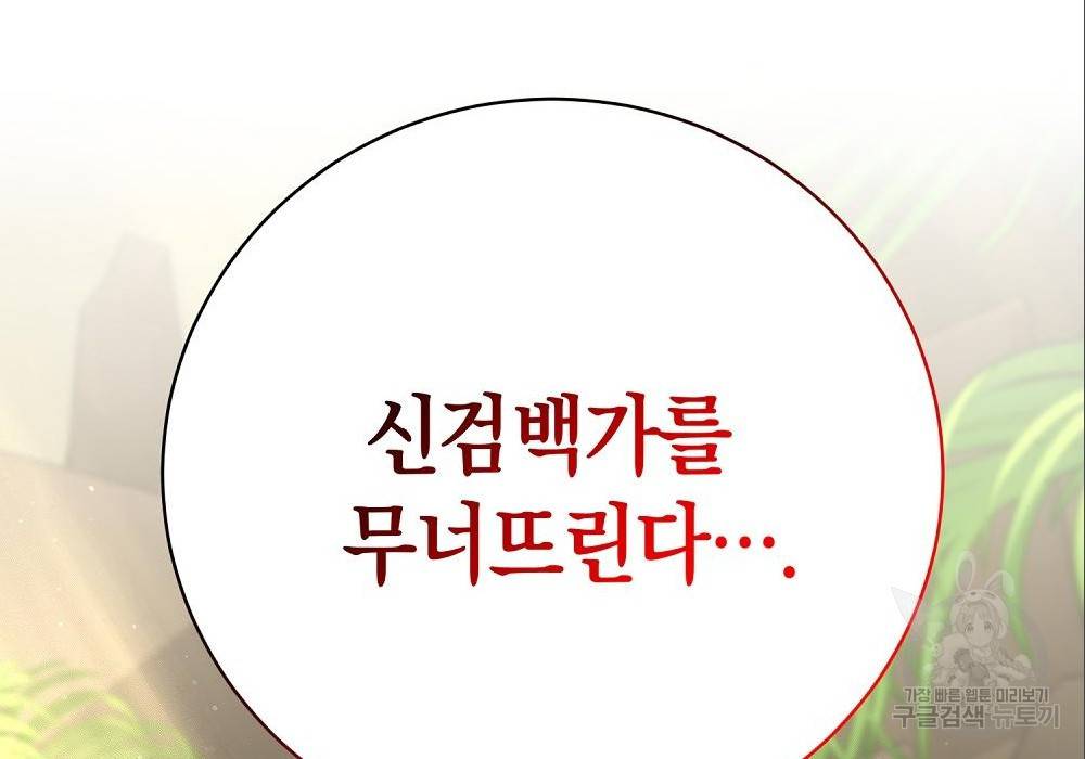 위대한 가문의 검술 천재가 되었다 12화 25