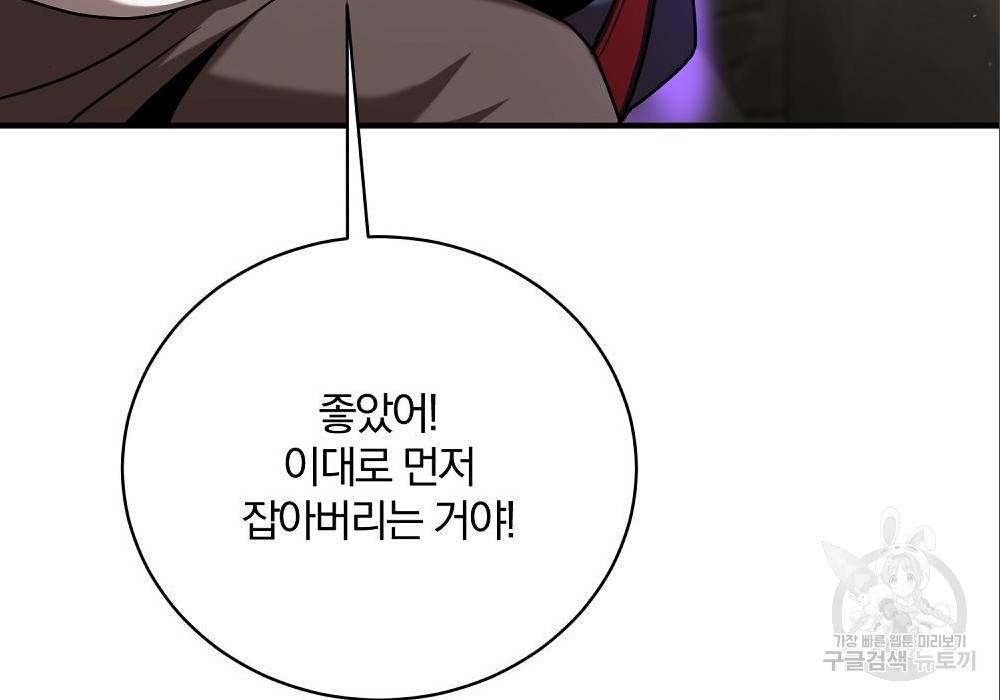위대한 가문의 검술 천재가 되었다 12화 47