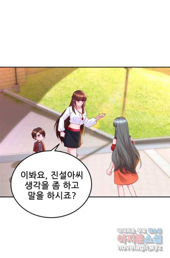 대표님 꼭 안아주세요 157화 2