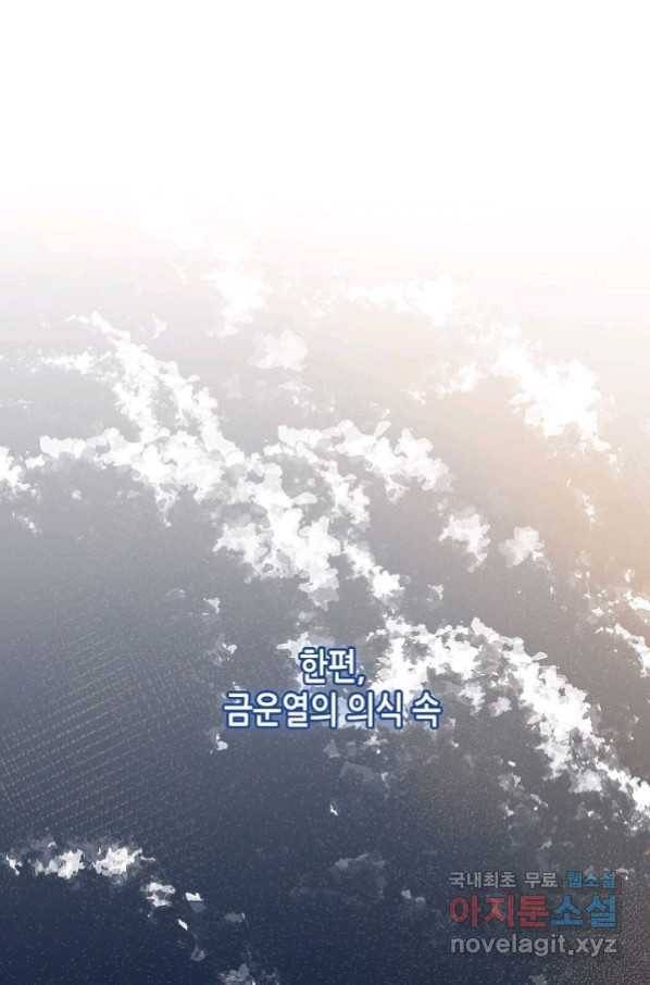 태자비는 미소년 게임이 하고 싶다 166화 2