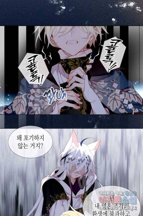 태자비는 미소년 게임이 하고 싶다 166화 3