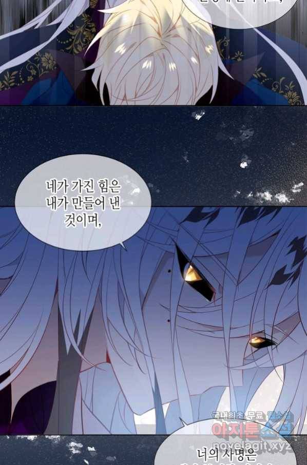 태자비는 미소년 게임이 하고 싶다 166화 4