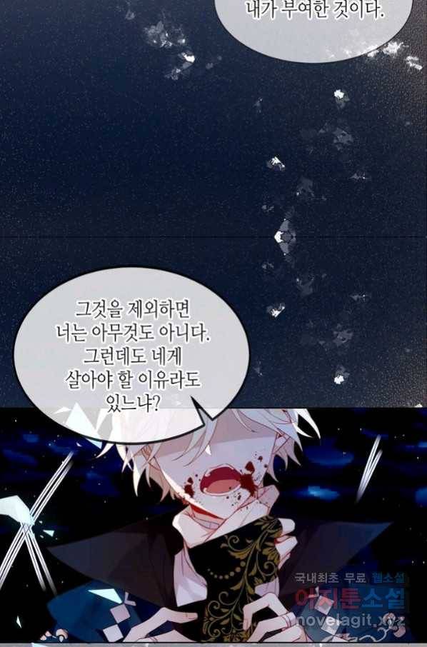 태자비는 미소년 게임이 하고 싶다 166화 5