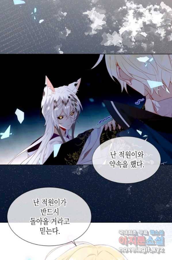 태자비는 미소년 게임이 하고 싶다 166화 6