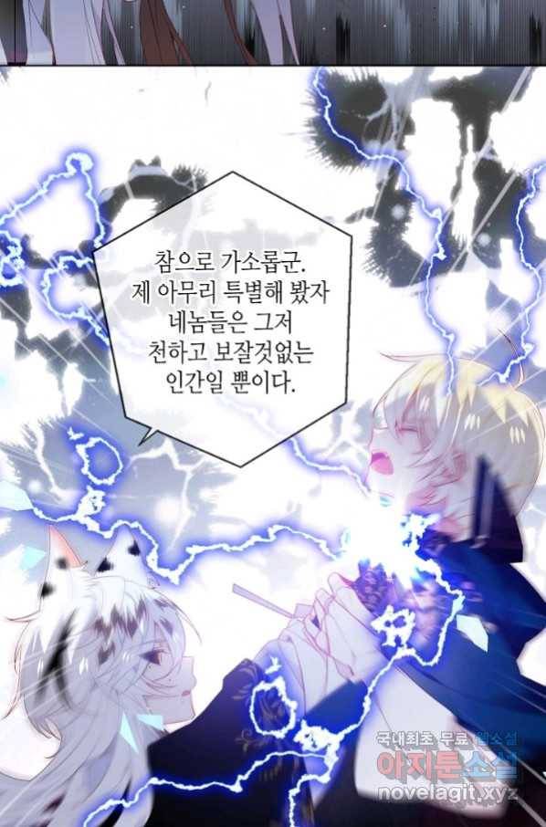 태자비는 미소년 게임이 하고 싶다 166화 8