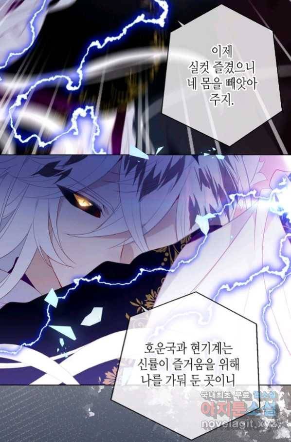 태자비는 미소년 게임이 하고 싶다 166화 9