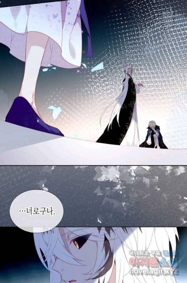 태자비는 미소년 게임이 하고 싶다 166화 14