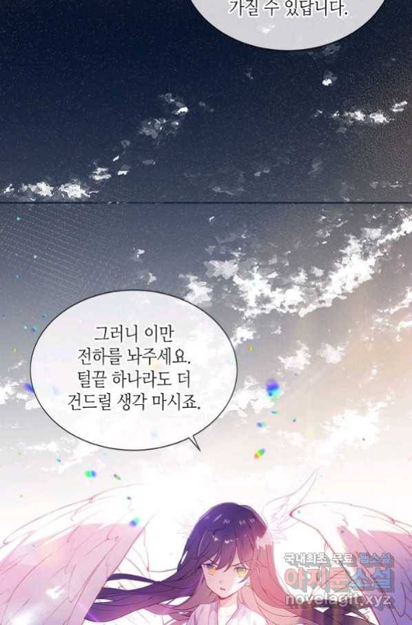 태자비는 미소년 게임이 하고 싶다 166화 16