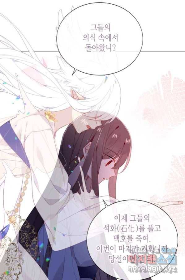 태자비는 미소년 게임이 하고 싶다 166화 22