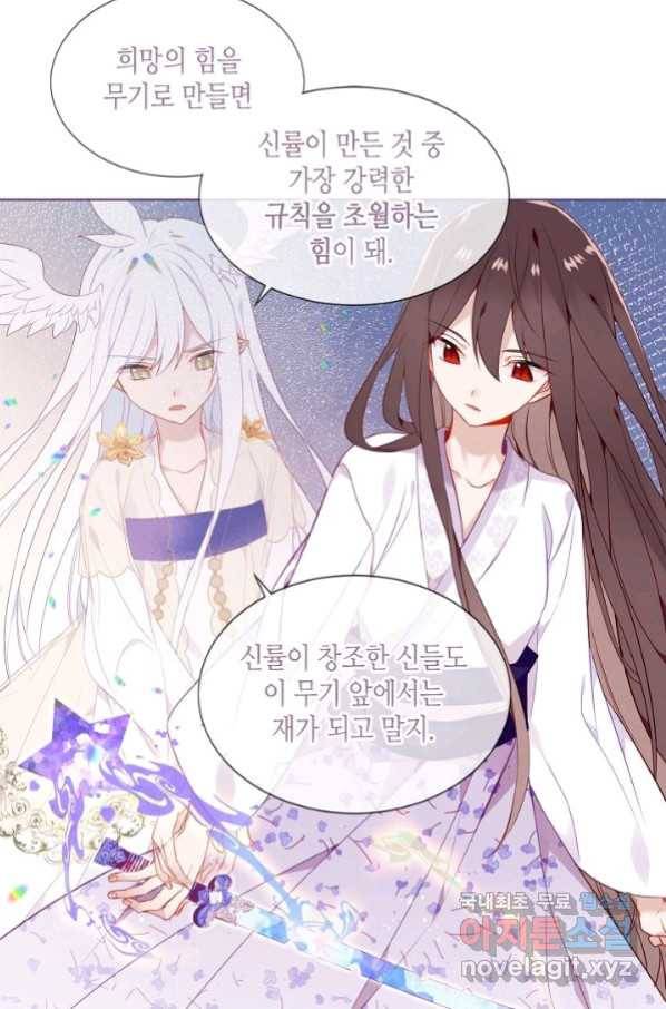 태자비는 미소년 게임이 하고 싶다 166화 24