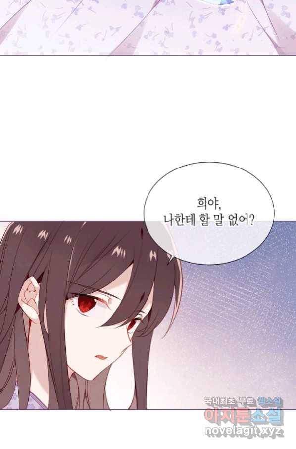태자비는 미소년 게임이 하고 싶다 166화 25